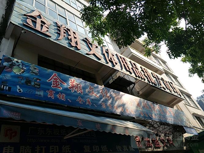 金翔文体用品批发市场 一站式文体用品采购指南