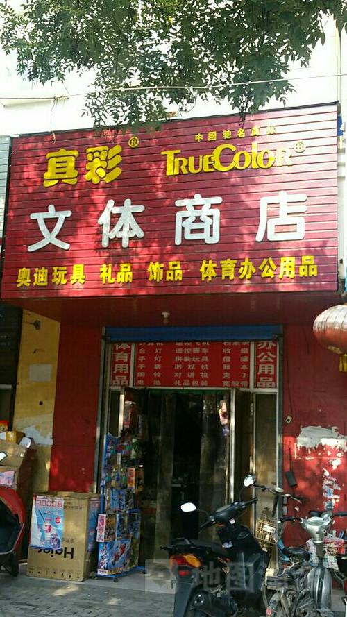 解放区文体商店 办公与文体用品购物指南