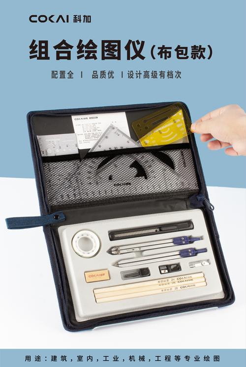 厚积簿发，绘写不凡——浙江科加文体用品 · 专业绘图包系列